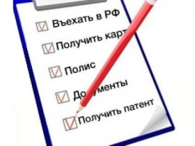 Кодекс для мигрантов